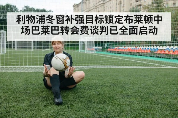 soccer transfer negotiation
